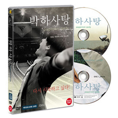 Peppermint Candy Korean Movie DVD, a deeply emotional narrative about a man’s life and the scars of war, with an unforgettable portrayal of tragedy and redemption.