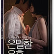 Perfect Proposal DVD – A Seductive Korean Thriller of Love & Betrayal