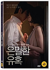 Perfect Proposal DVD – A Seductive Korean Thriller of Love & Betrayal