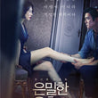 Perfect Proposal DVD – A Seductive Korean Thriller of Love & Betrayal