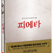 Used Pieta Movie 2012 DVD Limited Edition