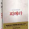 Used Pieta Movie 2012 DVD First Press Limited Edition - Kpopstores.Com