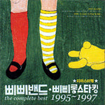 Album cover of Pipi Band's 'The Complete Best 1995-1997 Limited Edition,' featuring a retro-inspired design that celebrates the band's iconic tracks from their early years.