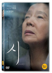 Used Poetry Movie DVD 2 Disc Special Edition - Kpopstores.Com