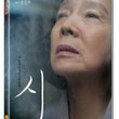 Used Poetry Movie DVD Special Edition