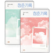Record of Youth Kdrama Script Book Vol. 1 & 2 Korean