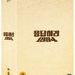 Complete 14-disc set of the iconic Korean drama Reply 1994, featuring the full series with high-quality visuals and audio, perfect for K-drama collectors.