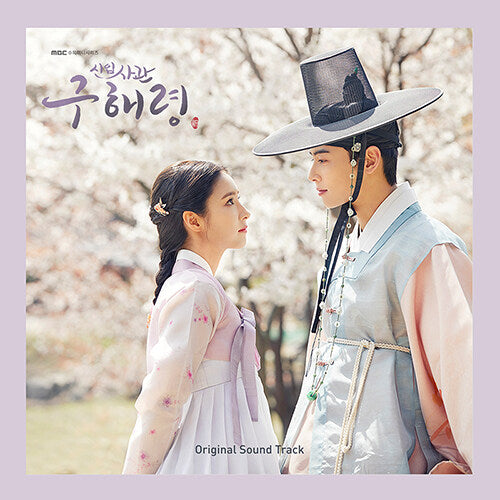 OST from the MBC drama 'Rookie Historian Goo Hae Ryung,' featuring enchanting tracks that bring the historical romance to life.