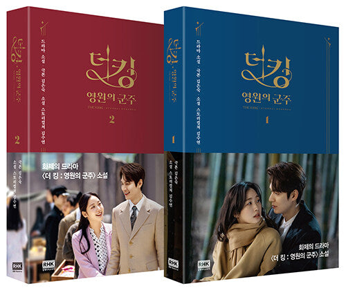The King Eternal Monarch Korea Drama Original Novel Book Vol. 1& 2 Korean