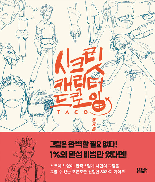 Secret Character Drawing Taco Tutorial Book - A comprehensive guide to mastering character illustration with step-by-step techniques.