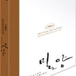 Used Secret Sunshine Movie DVD Limited Edition - Kpopstores.Com