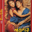 Sex is Zero Netflix Blu-ray – Classic Korean Comedy in HD