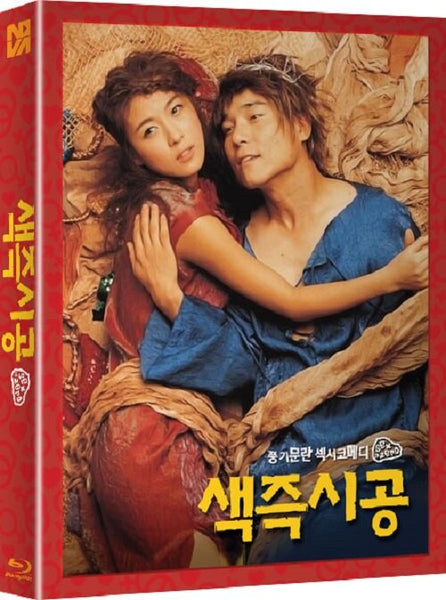 Sex is Zero Netflix Blu-ray – Classic Korean Comedy in HD