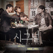 Used Signal Kdrama OST 2 CD tvN TV Drama