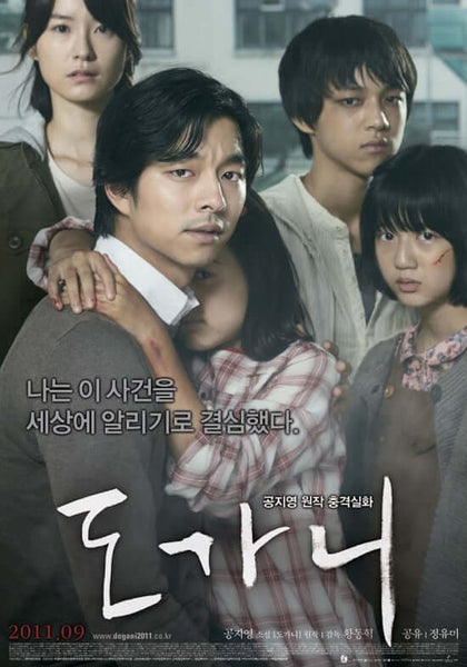 Blu-ray of Silenced with Gong Yoo, a poignant Korean film about social justice, in limited edition packaging.