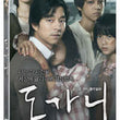 'Silenced' movie DVD in standard edition, a powerful Korean film based on a true story, perfect for collectors and K-drama fans.