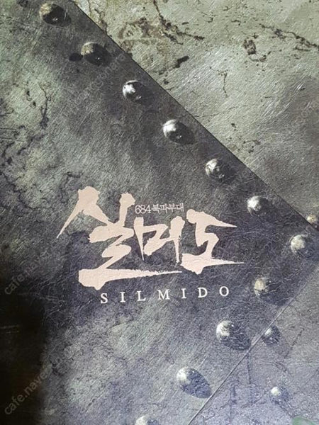 Silmido Korean Movie DVD (3-Disc Limited Edition) – Award-Winning Masterpiece