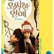 Spellbound Blu-ray with Son Ye Jin, a unique blend of romance and horror. Limited edition for Korean movie collectors.