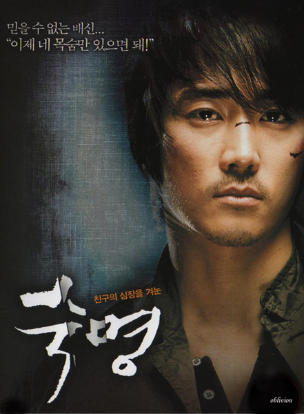 Used Fate Korean Movie DVD Standard Edition