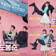The complete Strong Woman Do Bong Soon series on Blu-ray, featuring lead stars Park Bo Young and Park Hyung Sik.
