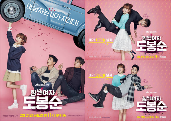 The complete Strong Woman Do Bong Soon series on Blu-ray, featuring lead stars Park Bo Young and Park Hyung Sik.