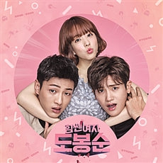 Strong Woman Do Bong Soon OST JTBC TV Drama