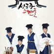 Used Sungkyunkwan Scandal OST 2 CD Special Edition