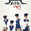 Used Sungkyunkwan Scandal OST 2 CD Special Edition - Kpopstores.Com