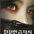 Used Sympathy for Lady Vengeance DVD 2 Disc