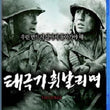 tae-guk-gi-full-movie-the-brotherhood-of-war-blu-ray.jpg