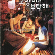 Used Take Care of My Cat Korean Movie DVD Special Edition