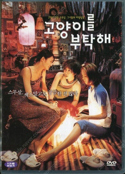 Used Take Care of My Cat Korean Movie DVD Special Edition