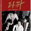 Tazza: The High Rollers Blu-ray | Korean Gambling Thriller | Award-Winning Film | Cho Seung Woo, Kim Hye Su