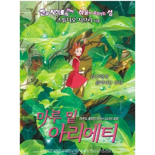 The Borrower Arrietty DVD | Studio Ghibli 2-Disc Set