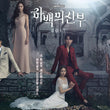 The Bride of Habaek DVD – A Fantasy Rom-Com with Gods, Fate & Love!