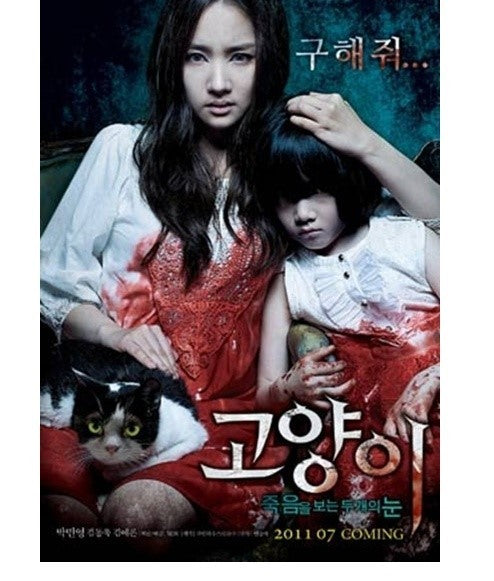 The Cat (2011) – Park Min Young’s Terrifying Horror Debut on 2-Disc DVD!