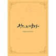 The Crowned Clown OST 3CD set from TVN drama, featuring a beautiful soundtrack collection for K-drama fans.