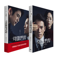 Original TV script set for 'The Devil Judge' Kdrama, Vol. 1 & 2. A collector's edition featuring the complete dialogue and scenes from the thrilling legal drama. Perfect for fans and collectors.