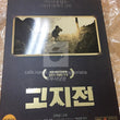 The Front Line (Limited Edition) – Award-Winning Korean War Film