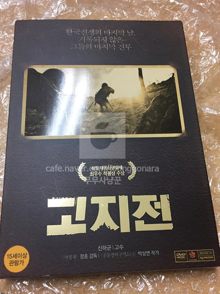 The Front Line (Limited Edition) – Award-Winning Korean War Film