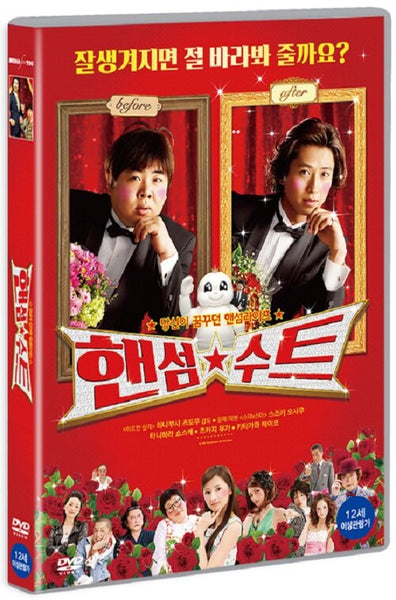 The Handsome Suit DVD | A Comedic Tale of Love and the Magic of Appearances