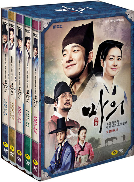 The Horse Doctor Kdrama Vol. 1 of 2 DVD - First Press Limited Edition, featuring stunning cover art and a high-quality collectible package for fans of historical Korean dramas.