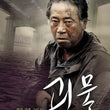 The Host – Bong Joon Ho’s Award-Winning Masterpiece | Blu-ray Edition