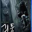 The Host – Bong Joon Ho’s Award-Winning Masterpiece | Blu-ray Edition