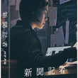 The Journalist Blu-ray | Political Corruption and Truth Unveiled