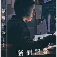 The Journalist Blu-ray | Political Corruption and Truth Unveiled