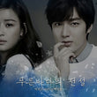 The Legend of the Blue Sea DVD Directors Cut