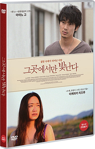 The Light Shines Only There DVD English Subtitled