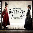 Rare, used The Moon That Embraces the Sun OST set including a CD and DVD, offering timeless tracks and drama highlights.