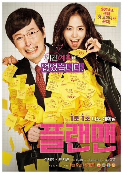 Used The Plan Man Korean Movie DVD